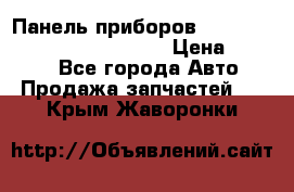 Панель приборов VAG audi A6 (C5) (1997-2004) › Цена ­ 3 500 - Все города Авто » Продажа запчастей   . Крым,Жаворонки